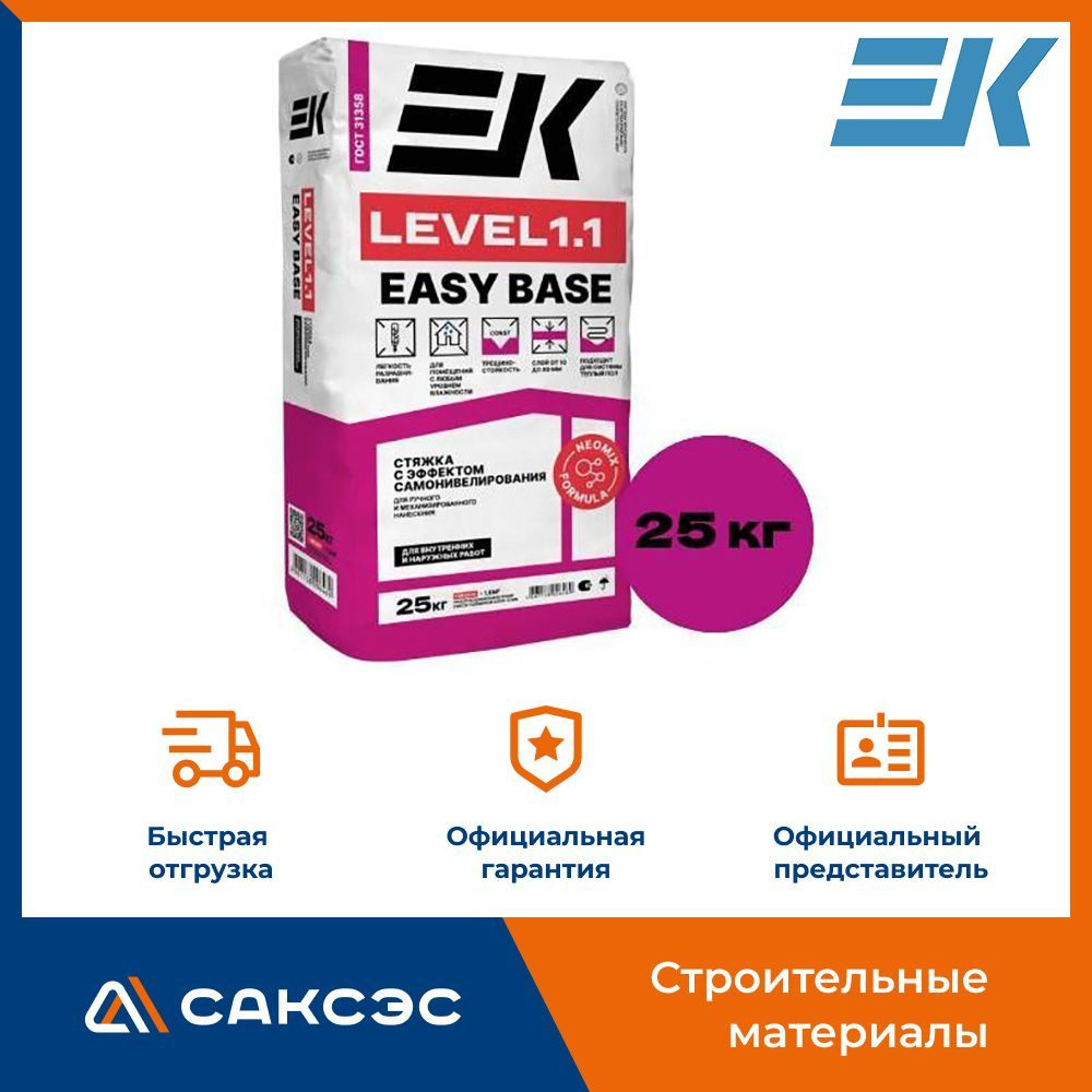 Ровнитель ЕК Level 1.1 с эффектом самонивелирования 25 кг / Стяжка пола ЕК Level 1.1 25 кг  #1