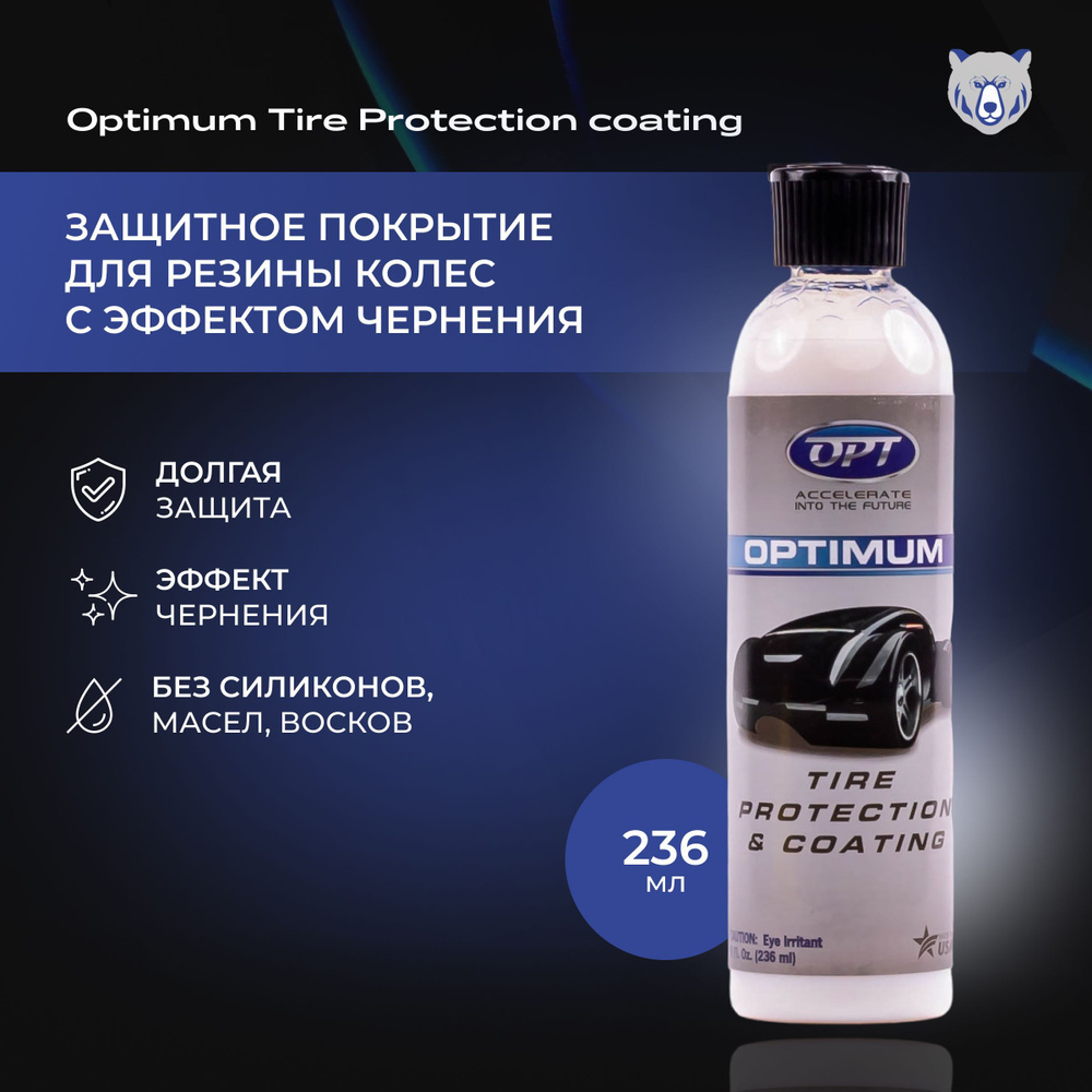 Optimum Tire Protection coating 236 ml защитное покрытие для резины колес  автомобиля с эффектом чернения