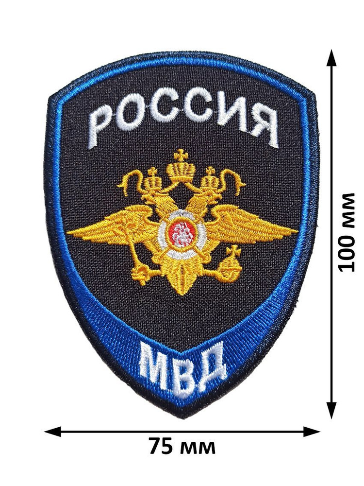 Шеврон (нарукавный знак) МВД России для сотрудников юстиции орел нового образца (приказ МВД № 777 от #1