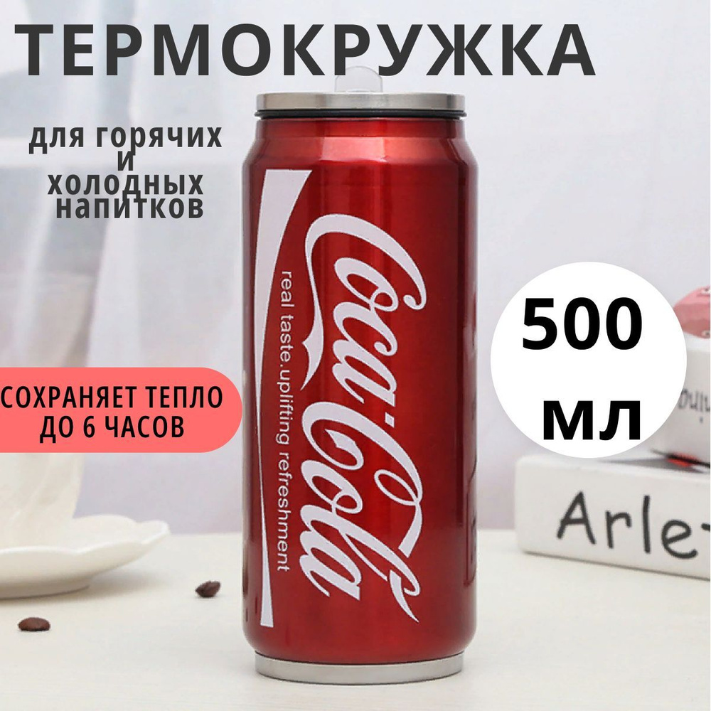 Термокружка с трубочкой для кофе и чая Кока-Кола 500 мл красная / термокружка автомобильная  #1