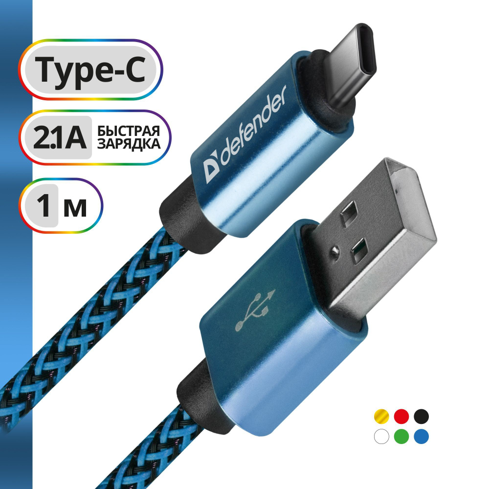 Кабель USB 2.0, USB Type-C Defender USB09-03T PRО - купить по низкой цене в  интернет-магазине OZON (169865151)