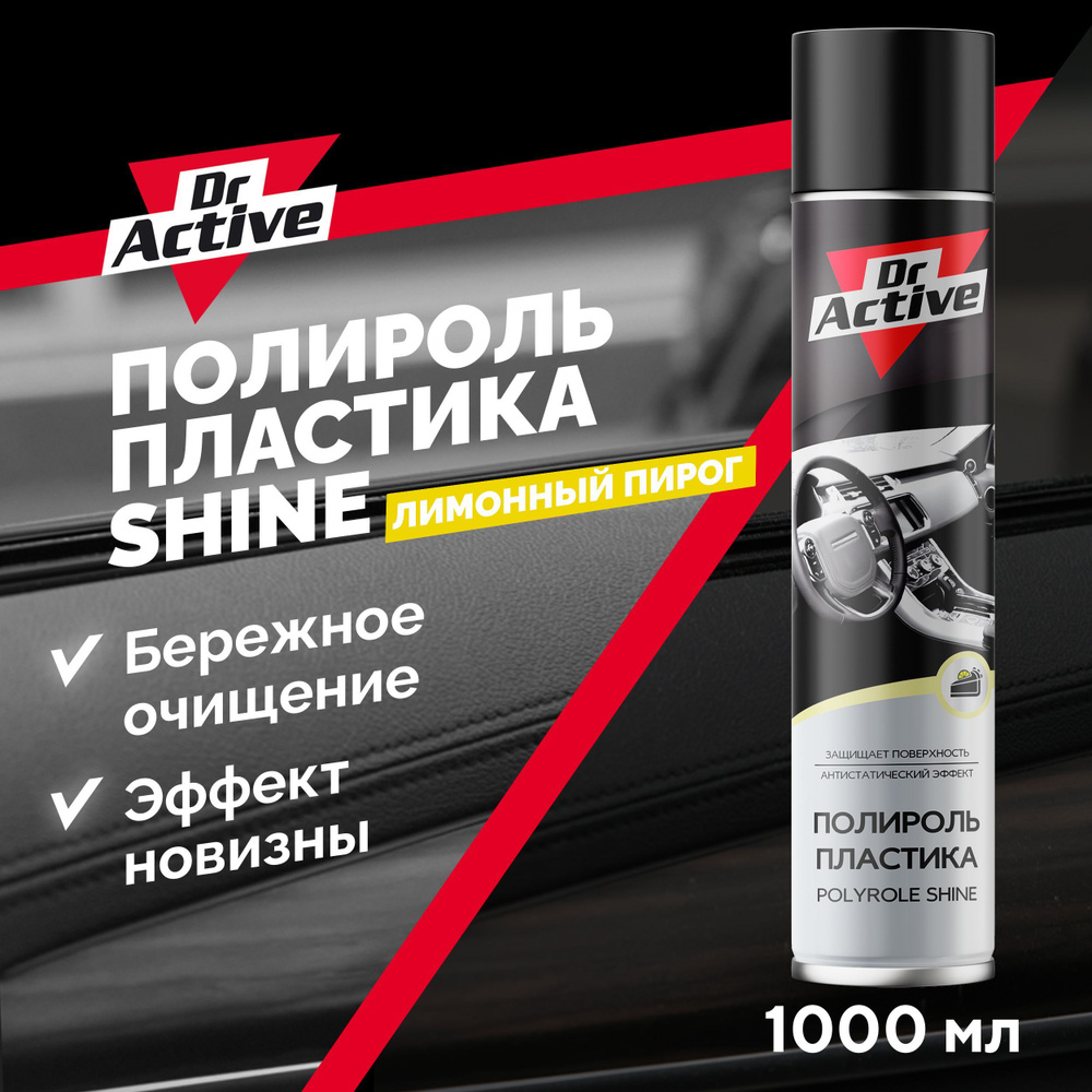 Полироль для пластика авто глянцевый Dr. Active SHINE с ароматом лимонного  пирога, 1000 мл аэрозоль