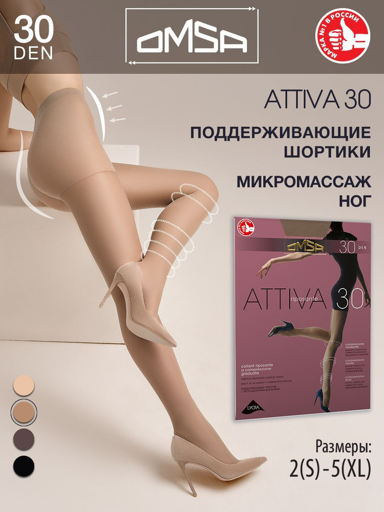 Колготки Omsa Attiva, 30 ден, 1 шт #1