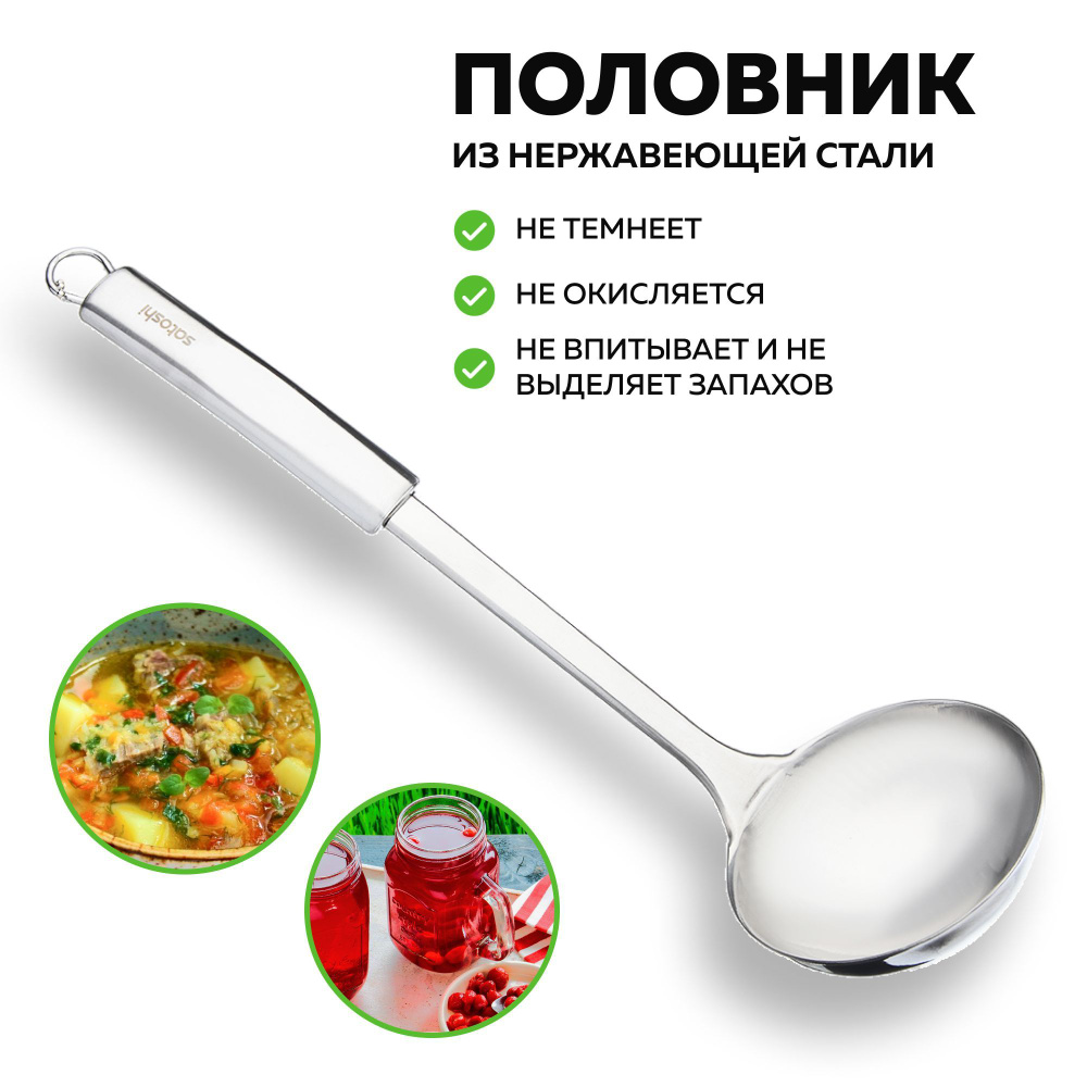 Ложка разливная половник глубокая для супа компота напитков еды, черпак ...