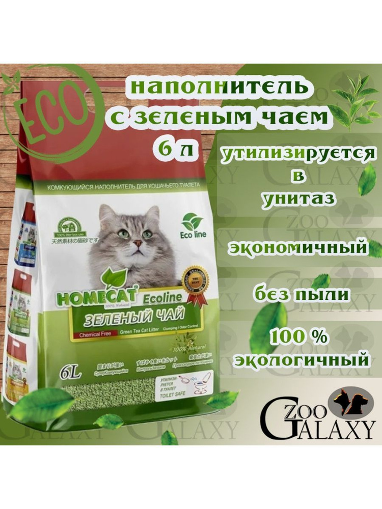 Homecat Наполнитель Соевый Комкующийся Зеленый чай 2850г. #1