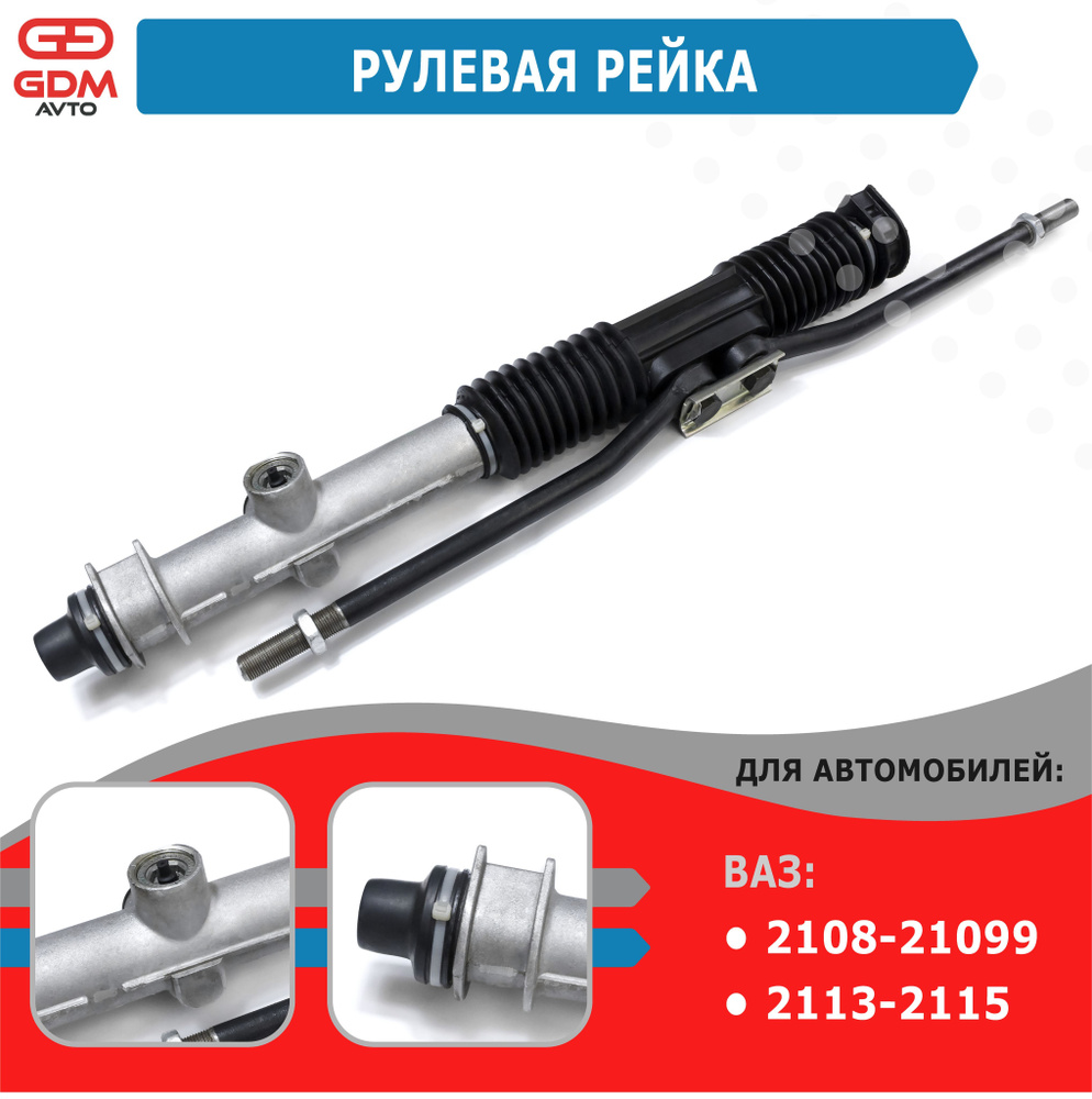 Рулевая рейка для ВАЗ 2108-21099, 2113-2115 Лада Самара - Тольятти арт ...