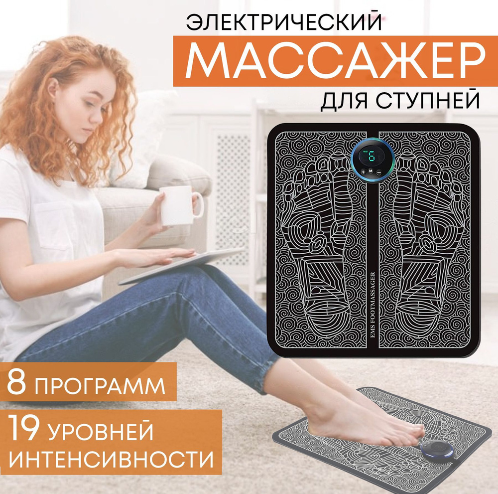 Массажный стимулирующий коврик для ног EMS купить на OZON по низкой ...