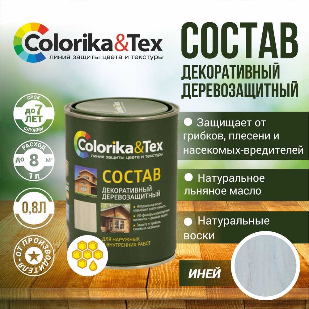 Пропитка для дерева алкидная Colorika&Tex для наружных и внутренних работ Иней 0.8л. (Натуральный воск #1