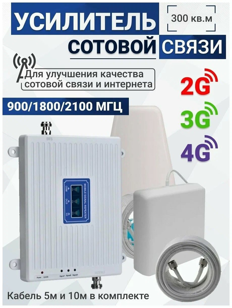Усилитель сигнала сотовый связи Репитер 2G 3G 4G - купить с доставкой ...