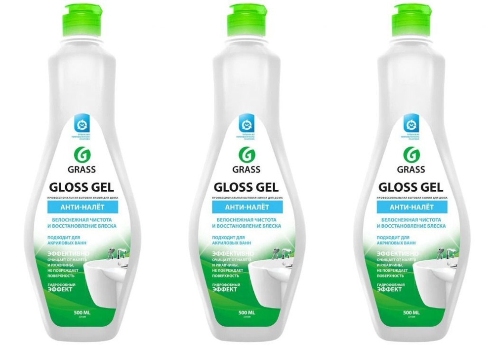 GraSS "Gloss gel" Анти-налёт белоснежная чистота и блеск для акриловых ванн 500 мл,3шт.  #1