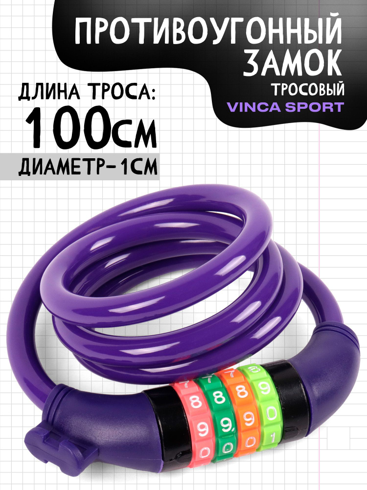 VS 101.427 violet.Замок велосипедный кодовый 10*1000мм, фиолетовый тросик  #1