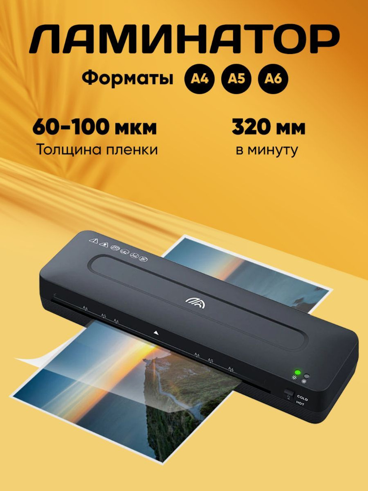 Ламинатор бумаги/фотографий/для дома и офиса А4,А5,А6. купить на OZON ...