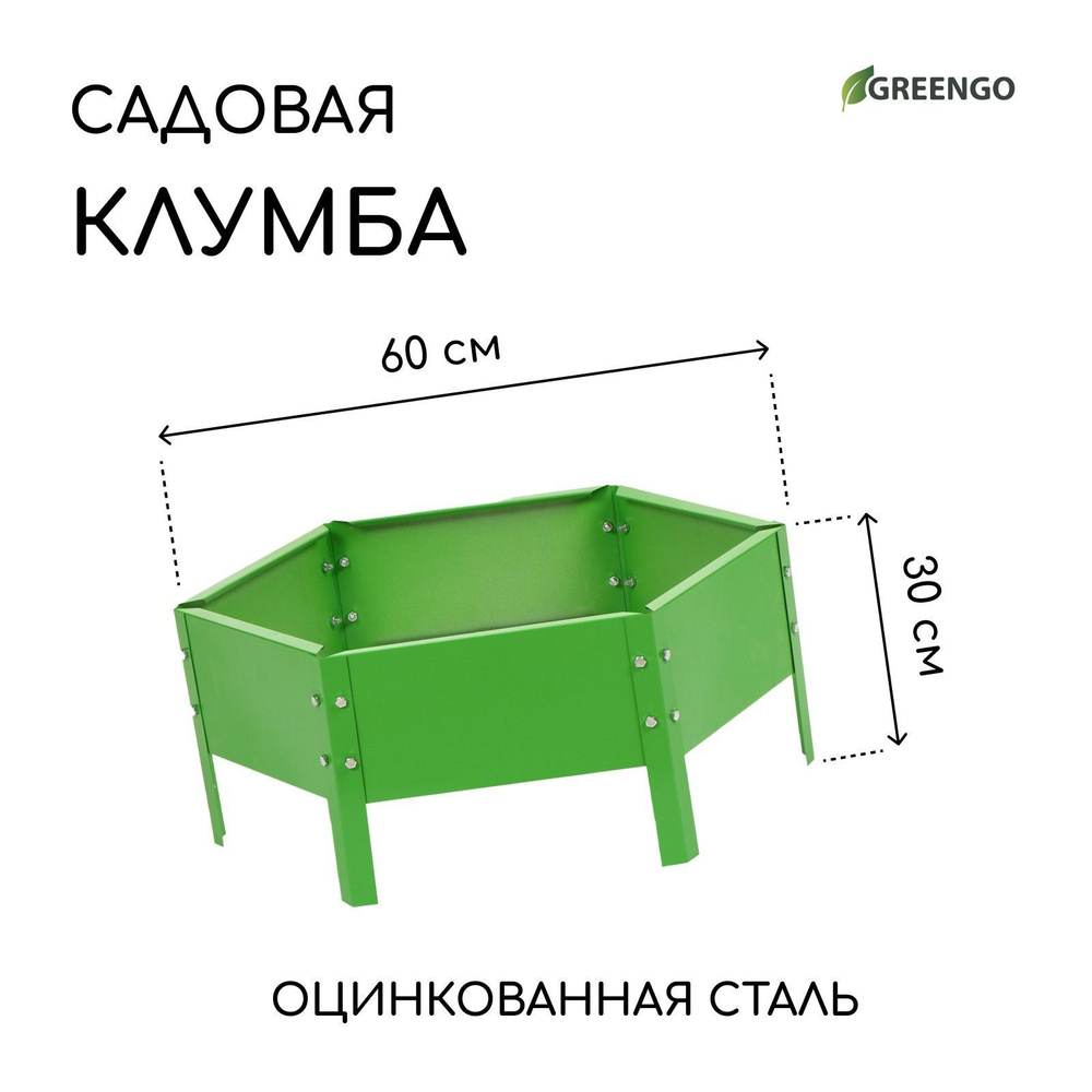 Клумба оцинкованная, d - 60 см, h - 15 см, ярко-зелёная, Greengo #1