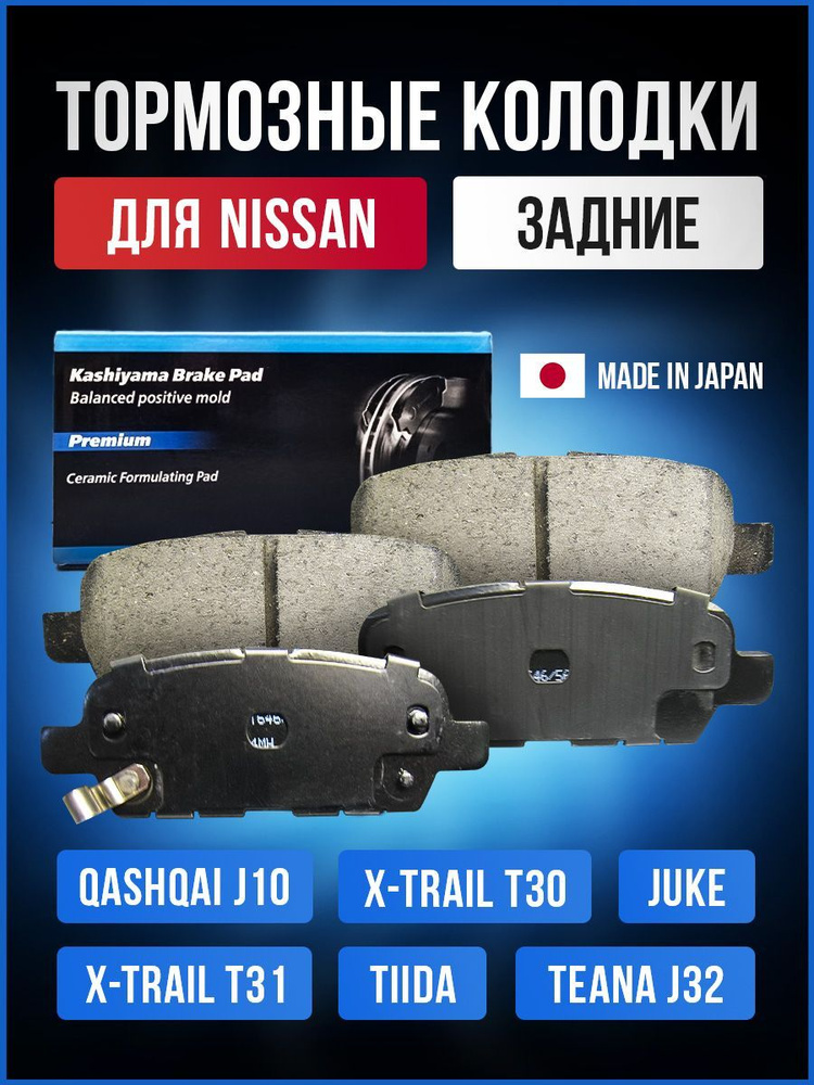Колодки тормозные Kashiyama D1244MH Задние - купить по низким ценам в ...