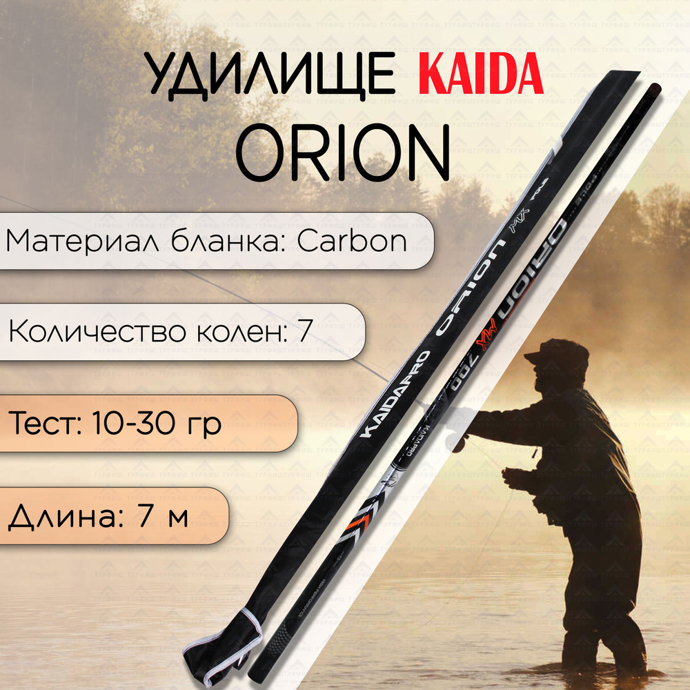 Удилище KAIDA ORION, от 10 гр купить по выгодным ценам в интернет-магазине  OZON (987457555)