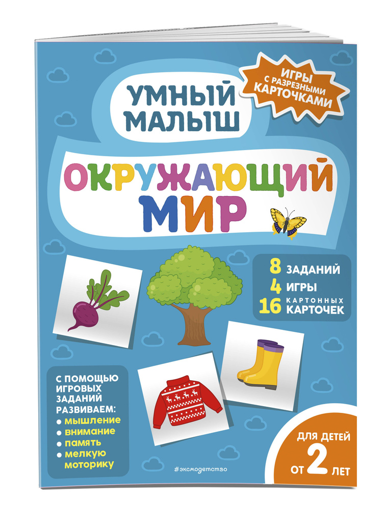 Окружающий мир #1