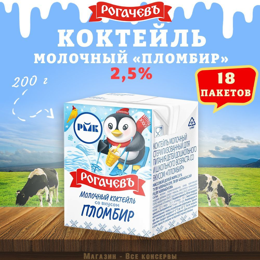 Молочный коктейль 