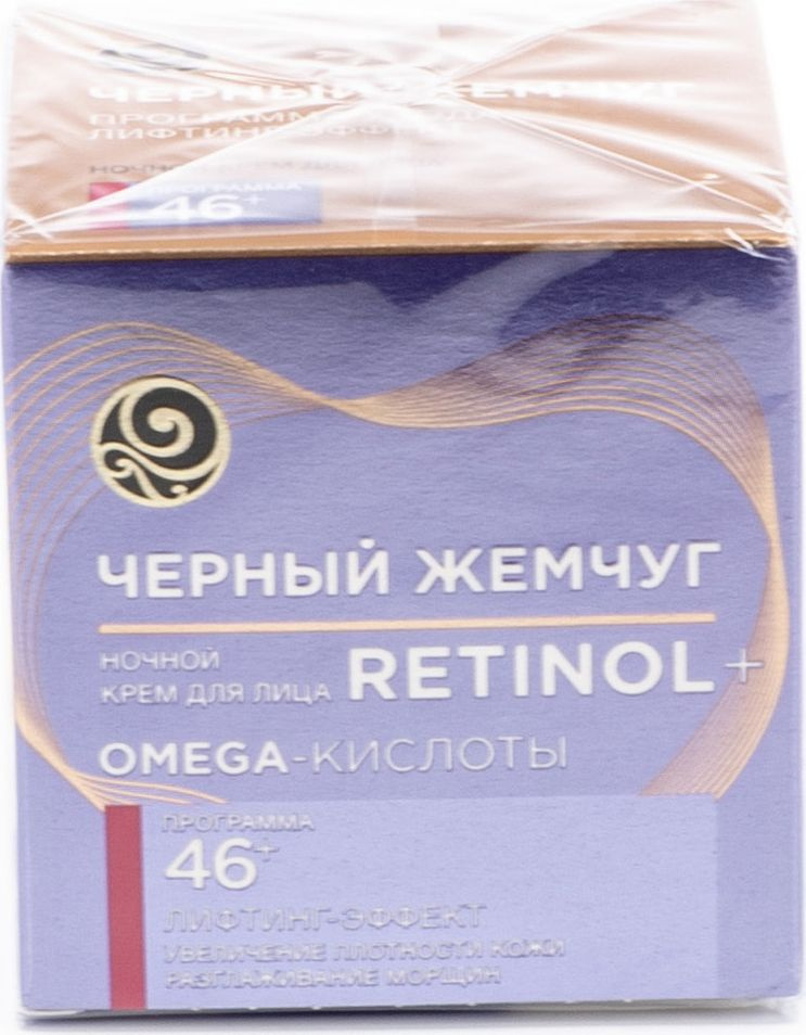 Черный жемчуг Retinol+ Ночной крем для лица омолаживающий от 46 лет антивозрастной с ретинолом и омега #1