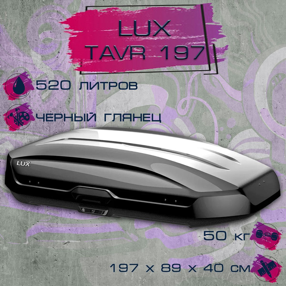 Автобокс LUX Tavr 197 черный глянец #1