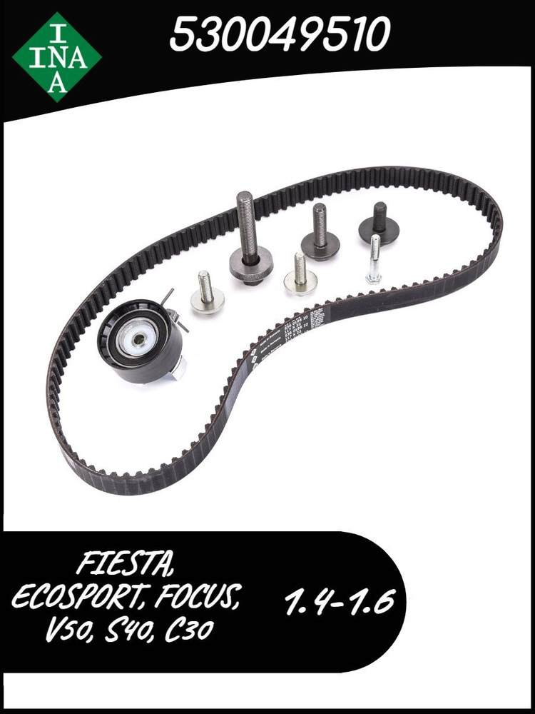 Комплект ГРМ Форд Фокус 3, C-MAX, Фиеста, Мазда, Вольво - INA арт ...