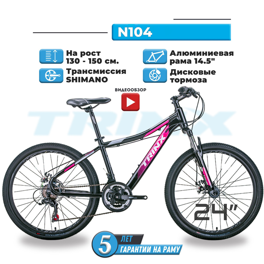 Trinx on sale female bike