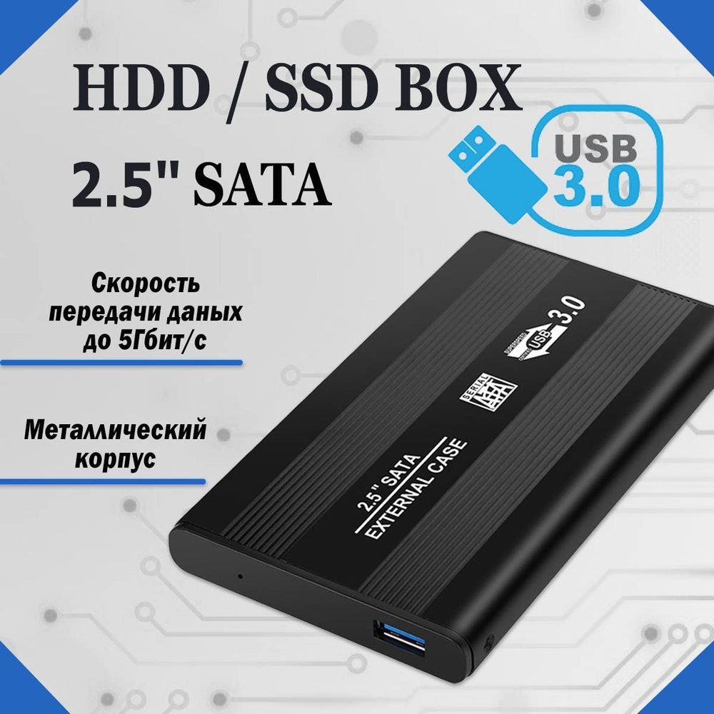 Внешние контейнеры для HDD