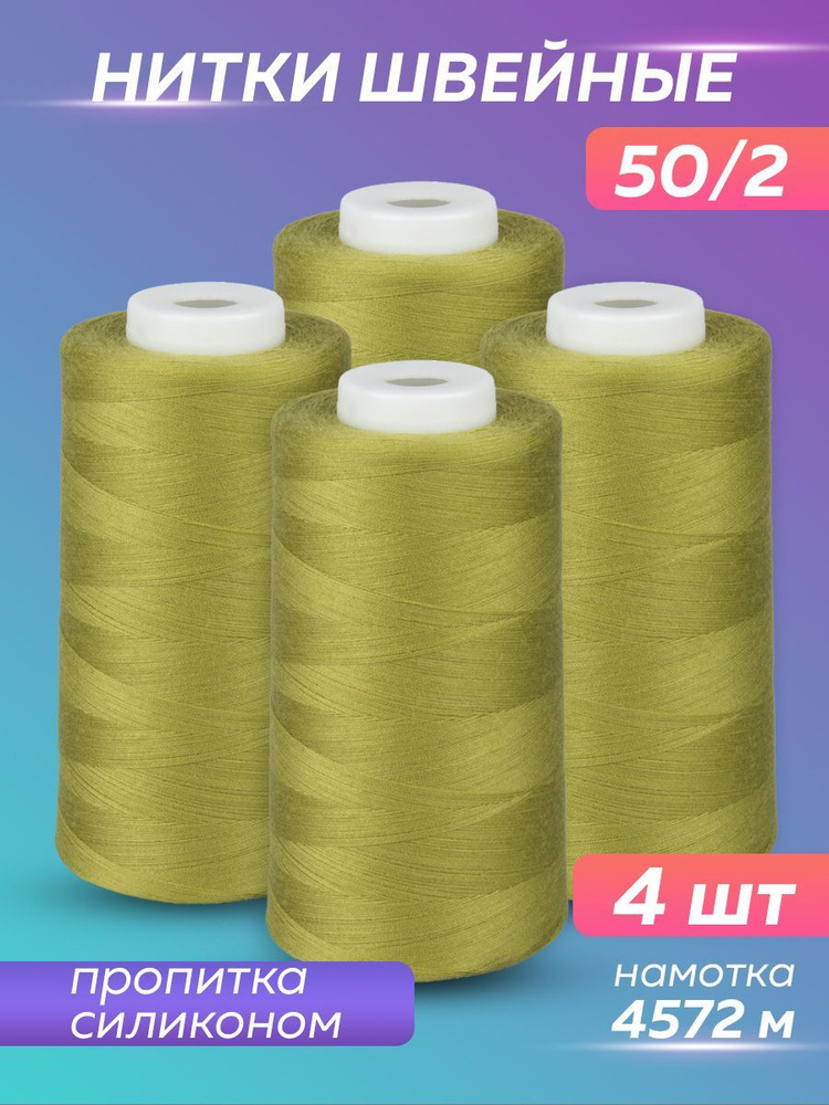 Нитки швейные набор 50/2 А 5000 YDS Absolute Thread, желто-зеленый;салатовый, 4 шт  #1