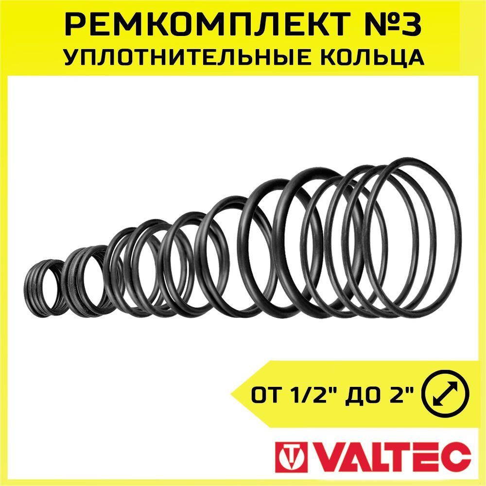 Уплотнительные кольца ДУ 6,4-56,5 мм (набор из 21 шт) VALTEC / Сантехнический ремкоплект №3 из резиновых #1