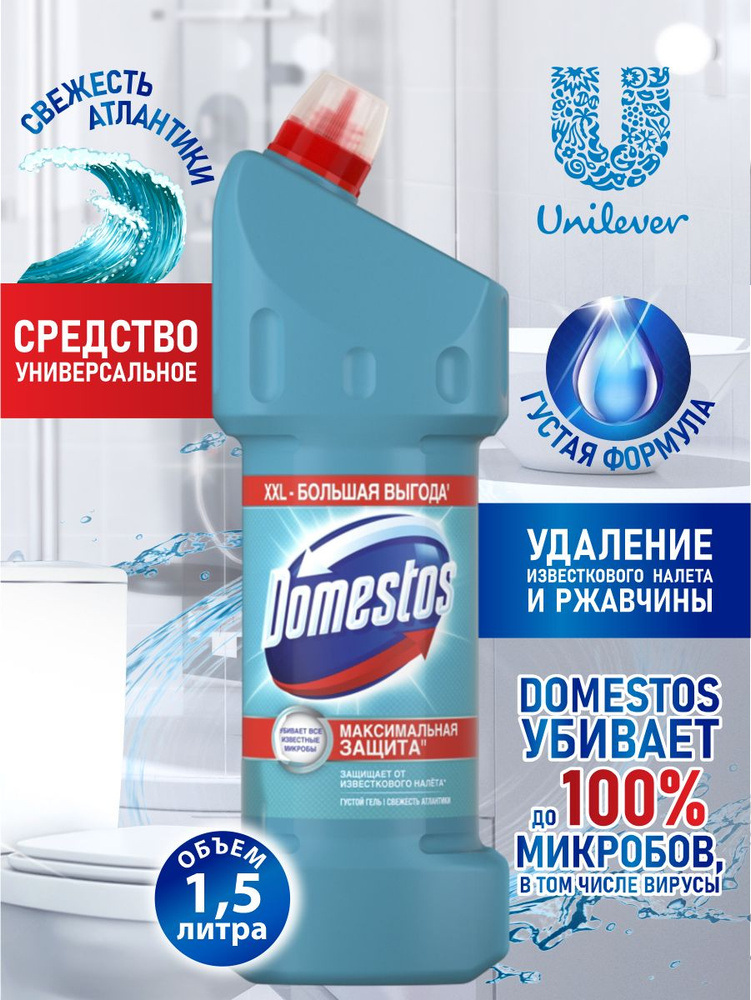 Domestos Средство универсальное чистящее Свежесть Атлантики 1500 мл  #1