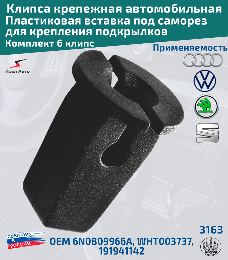 Клипса крепежная автомобильная, 6 шт. купить по выгодной цене в  интернет-магазине OZON (1006591226)
