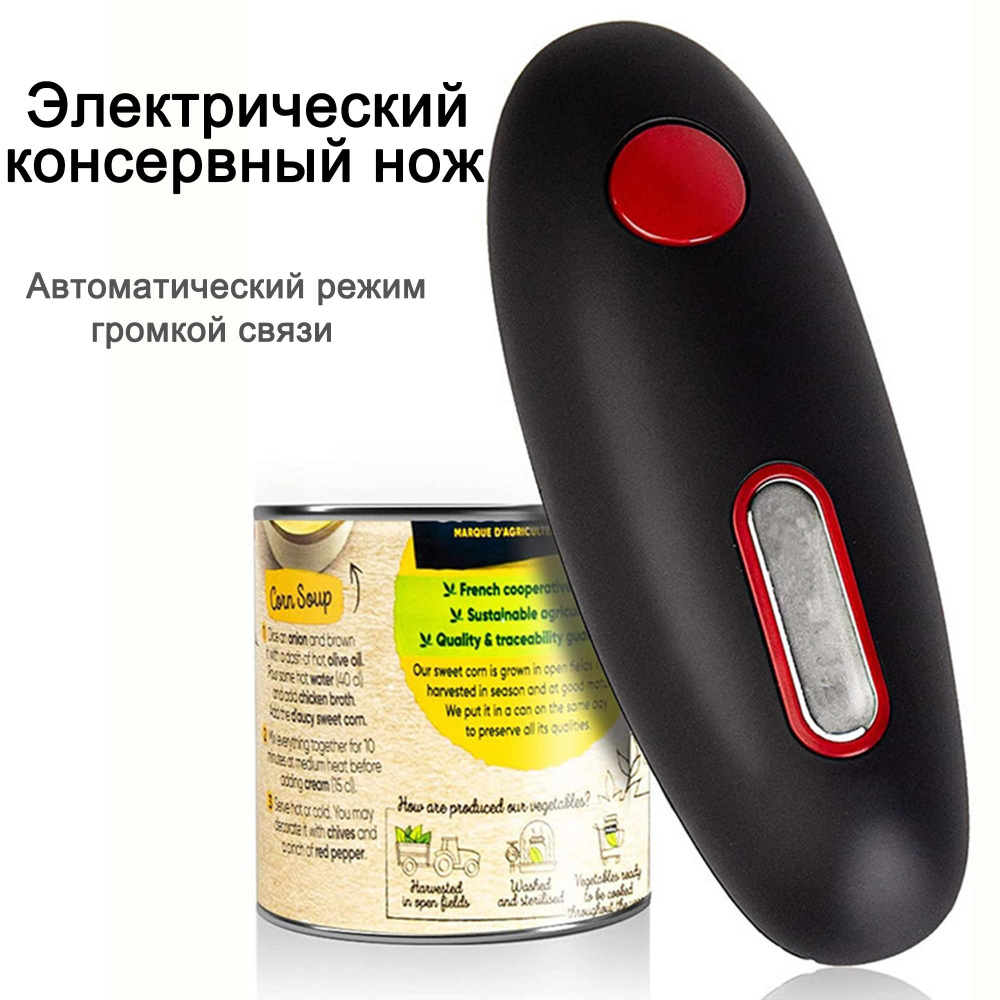 Электрический штопор Электрический консервный нож, черный матовый ...