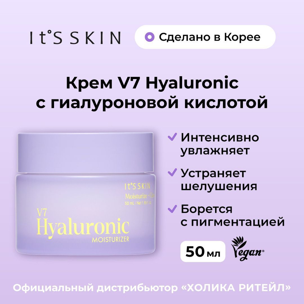 It's Skin Крем для лица с гиалуроновой кислотой V7 Hyaluronic Moisturizer 50 мл  #1