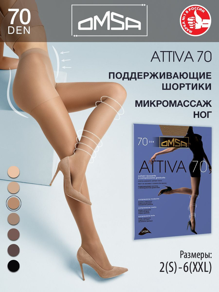 Колготки Omsa Attiva, 70 ден, 1 шт #1