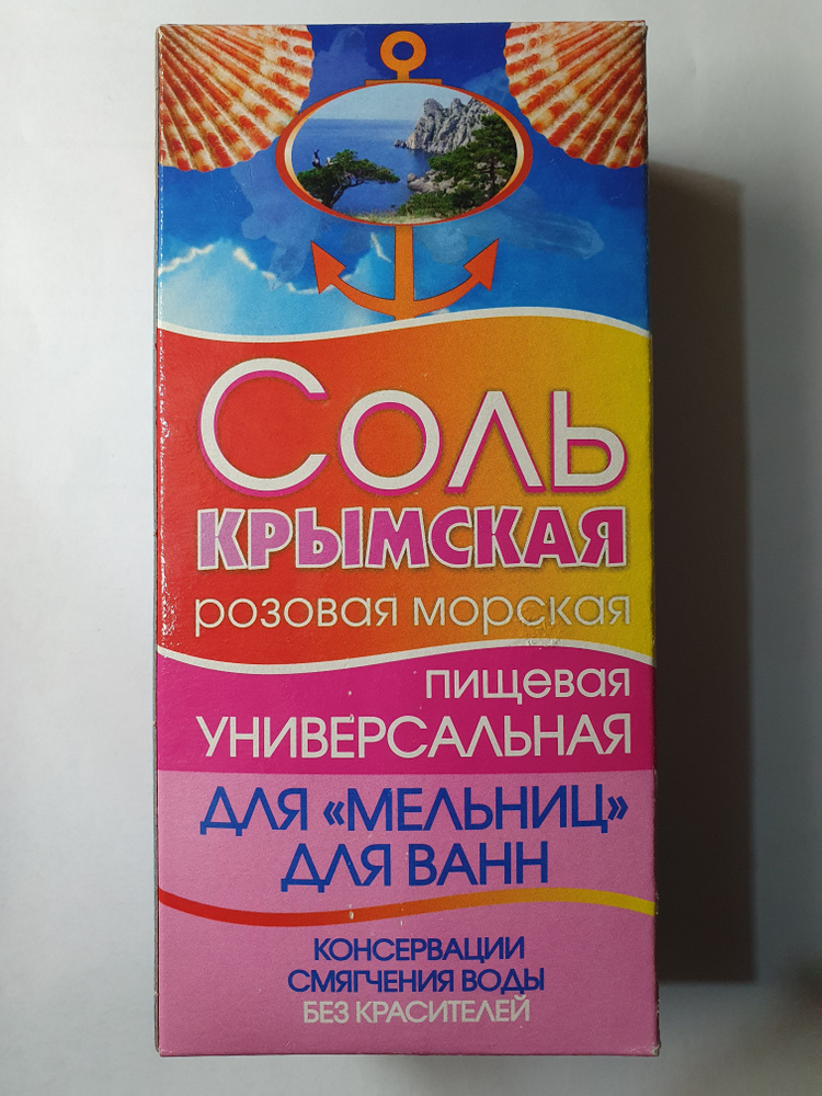 Крымская морская пищевая соль розовая (универсальная для мельниц, для ванн)  #1