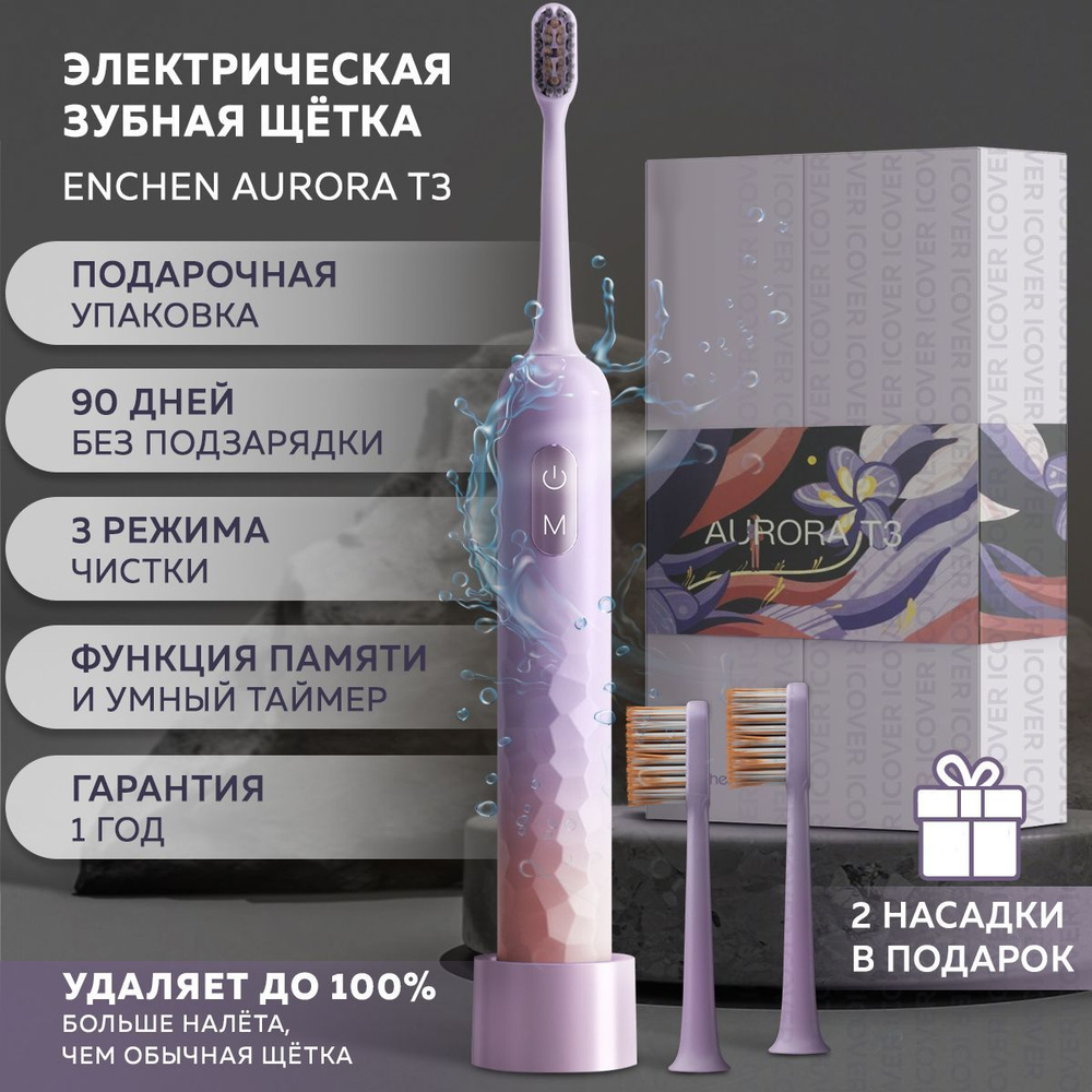 Электрическая зубная щетка ENCHEN Enchen Aurora T3_1208282 - купить по  выгодной цене в интернет-магазине OZON (732351564)