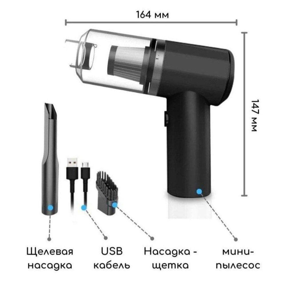 Беспроводной мини пылесос с подсветкой для авто и дома 2 в 1 -  с .