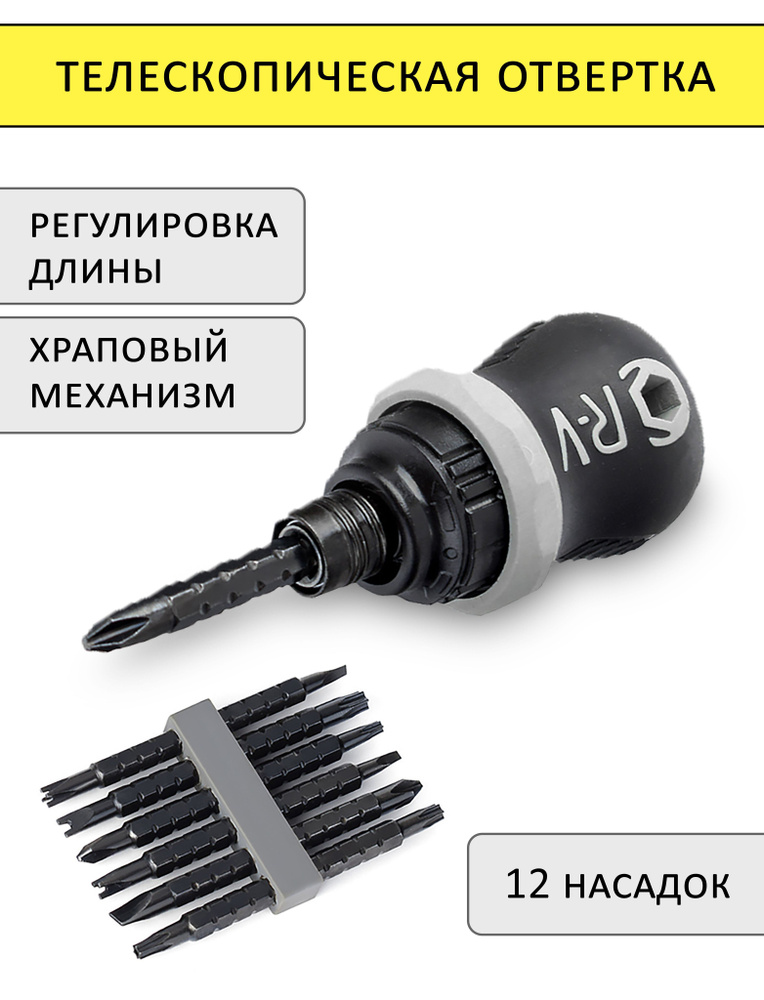 Отвертка #1