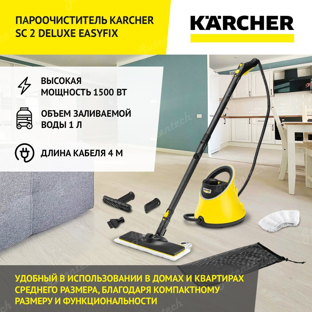 Пароочиститель Karcher 1.513-243, черный, желтый, 1500 Вт купить по низкой  цене с доставкой в интернет-магазине OZON (1268096184)