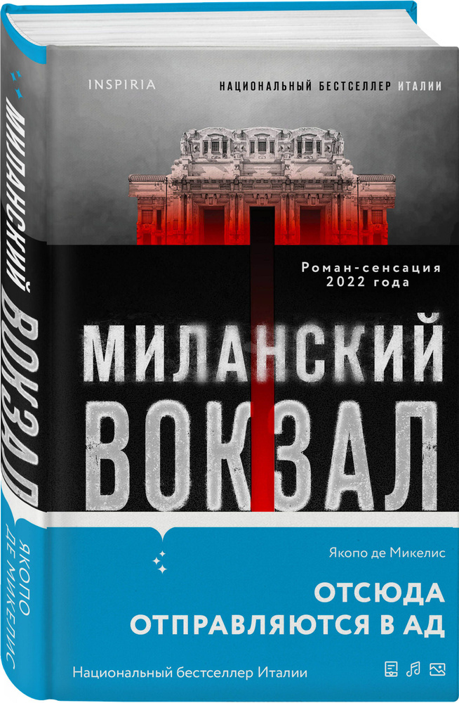 Миланский вокзал #1