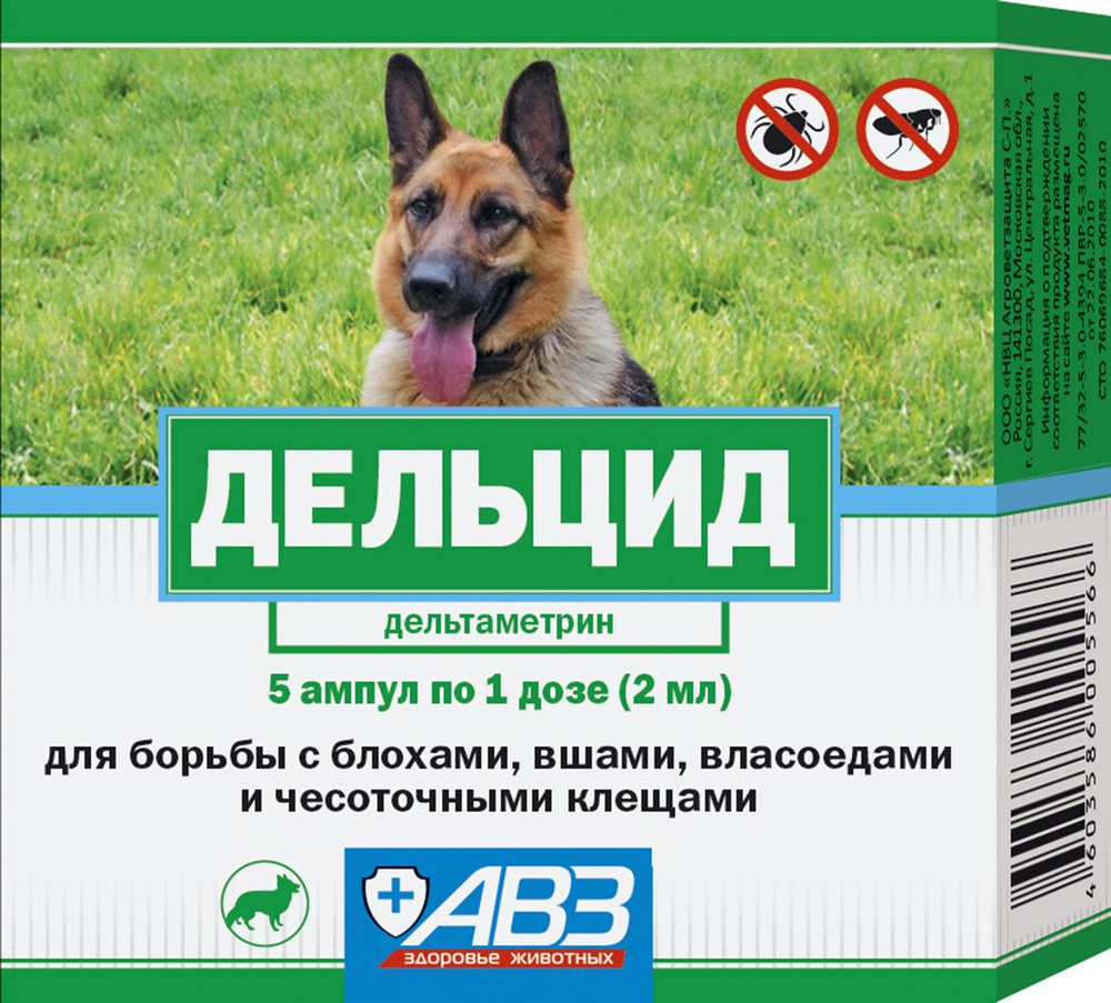 Препарат инсектоакарицидный ДЕЛЬЦИД для борьбы с блохами, вшами ...