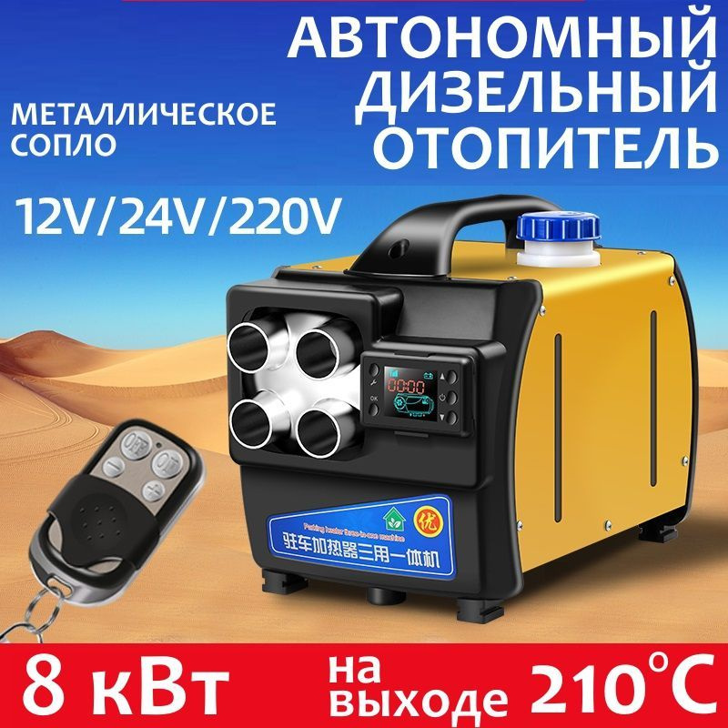 Автономный отопитель sumitachi. Автономный дизельный отопитель 12 24 220 фото. Автономка переносная бензин. Портативная дизельная печка. Автономный дизельный отопитель озон.