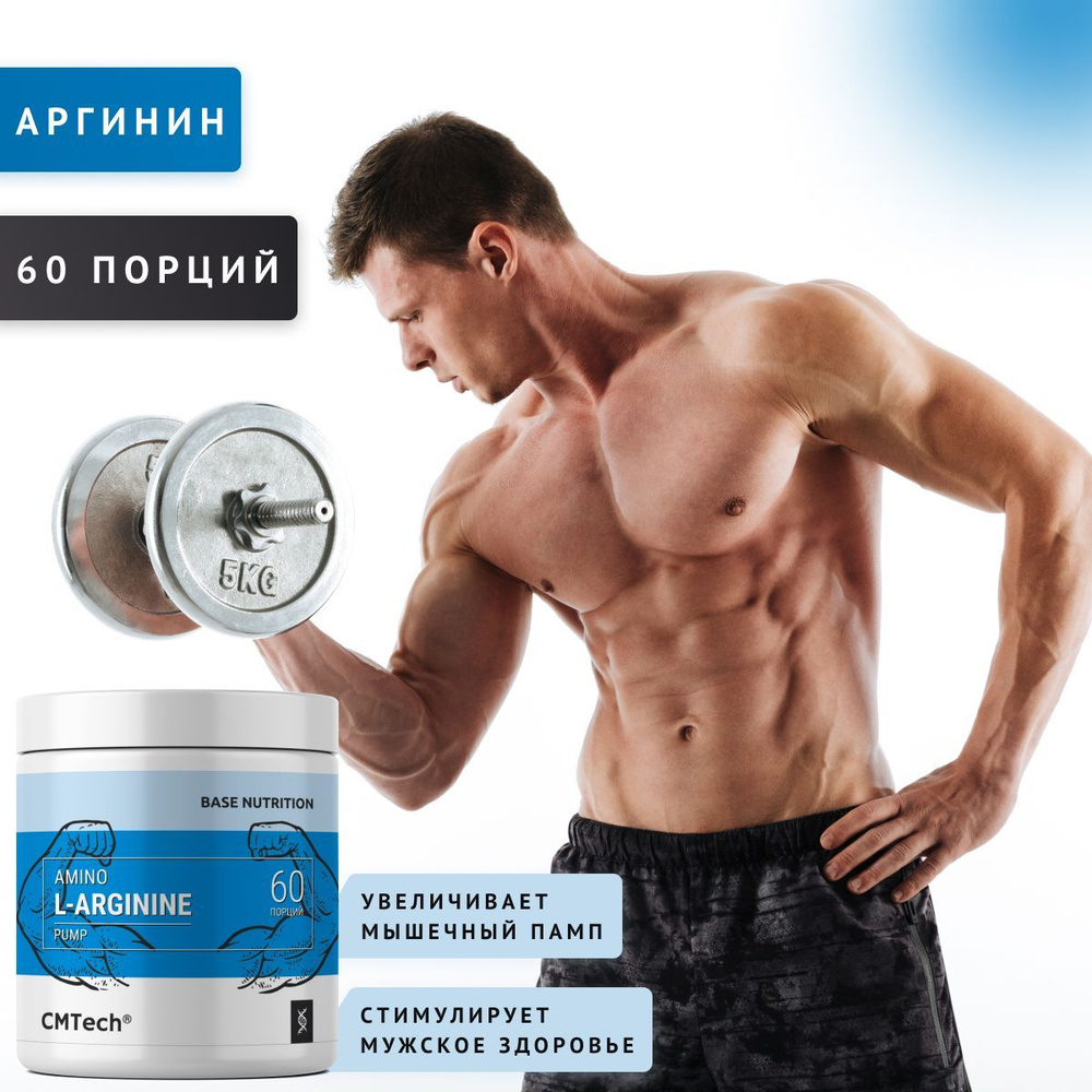 Аргинин 60 порций порошок - купить с доставкой по выгодным ценам в ...