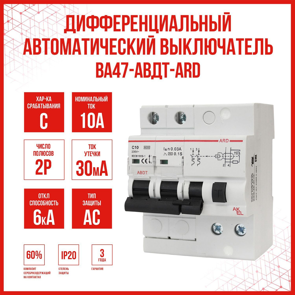 Дифференциальный автоматический выключатель AKEL АВДТ-ARD-2P-C10-30mA-ТипAC, 1 шт.  #1