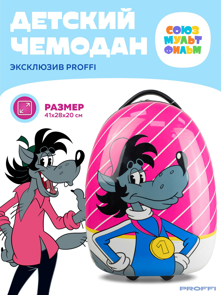 Чемодан детский на колесах ручная кладь PROFFI TRAVEL и СОЮЗМУЛЬТФИЛЬМ ...