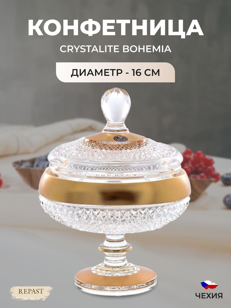 Конфетница с крышкой Crystal Heart - купить с доставкой по выгодным ...