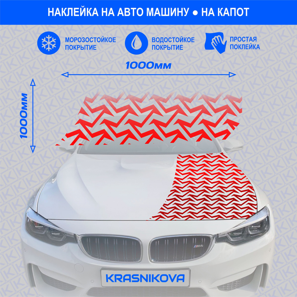 Наклейки на машину полосы на капот авто гоночные v14