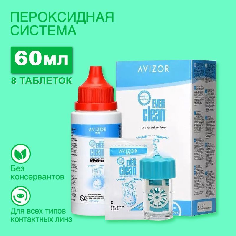 Раствор для линз - купить с доставкой по выгодным ценам в интернет ...
