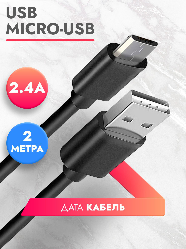 Кабель microUSB, USB Brozo Micro - купить по низкой цене в интернет ...