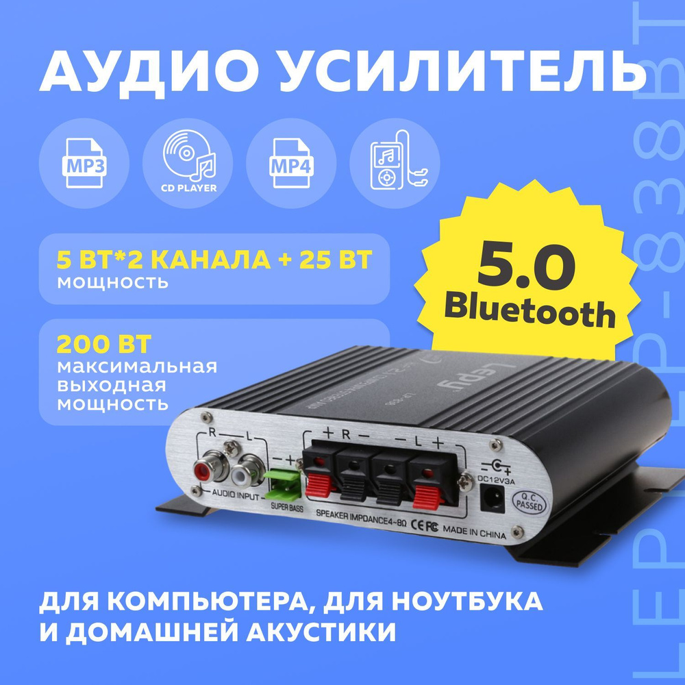 Аудио Bluetooth усилитель звука Lepy LP-838BT черный