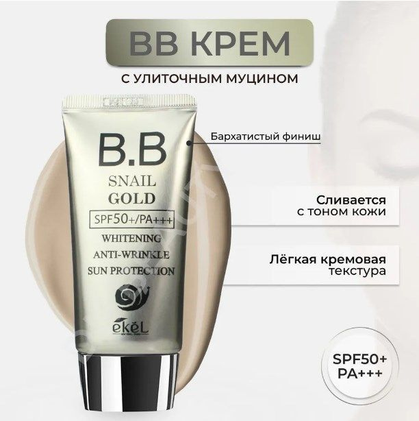 Тональный ББ крем /BB крем Корея/ SPF50+ PA+++ купить на OZON по низкой ...